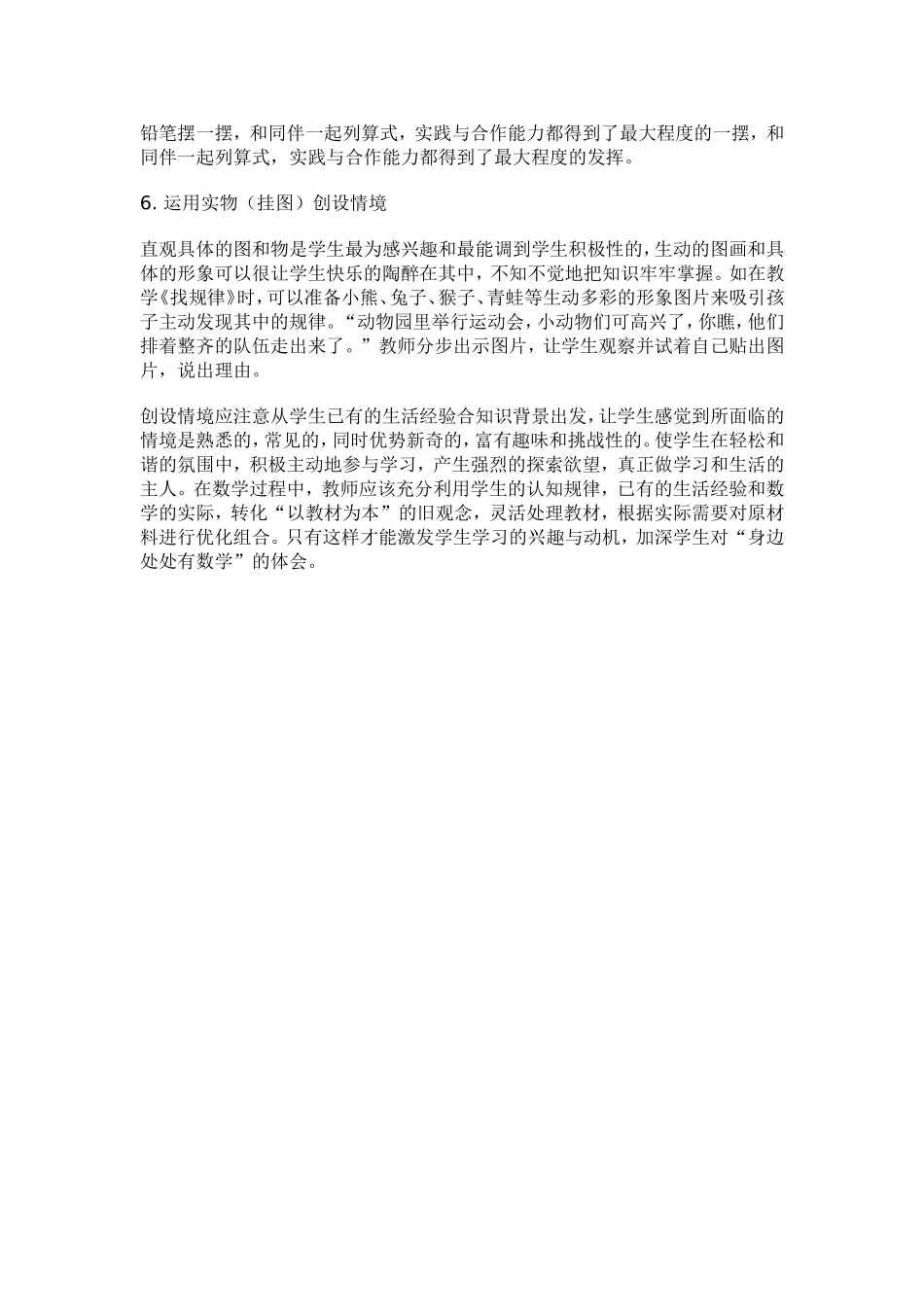 数学教学生活化_第3页