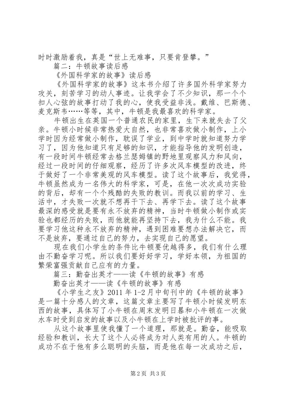 篇一：读《牛顿的故事》有感_第2页