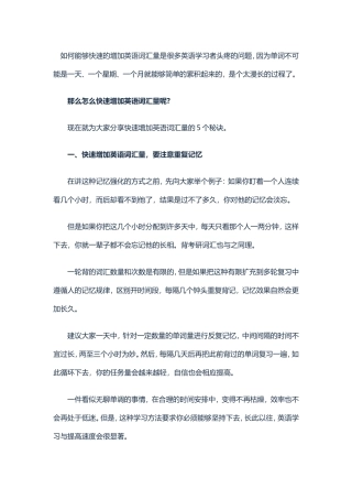 叫你如何快速增加词汇量