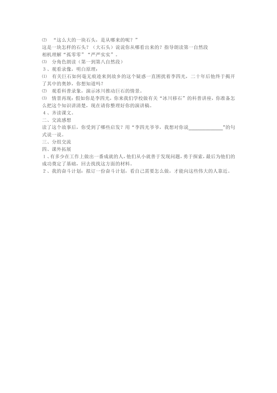 奇怪的大石头教学反思与设计_第2页