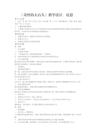 奇怪的大石头教学反思与设计