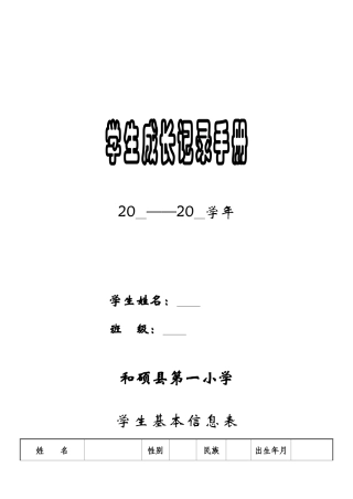 小学生学生成长档案