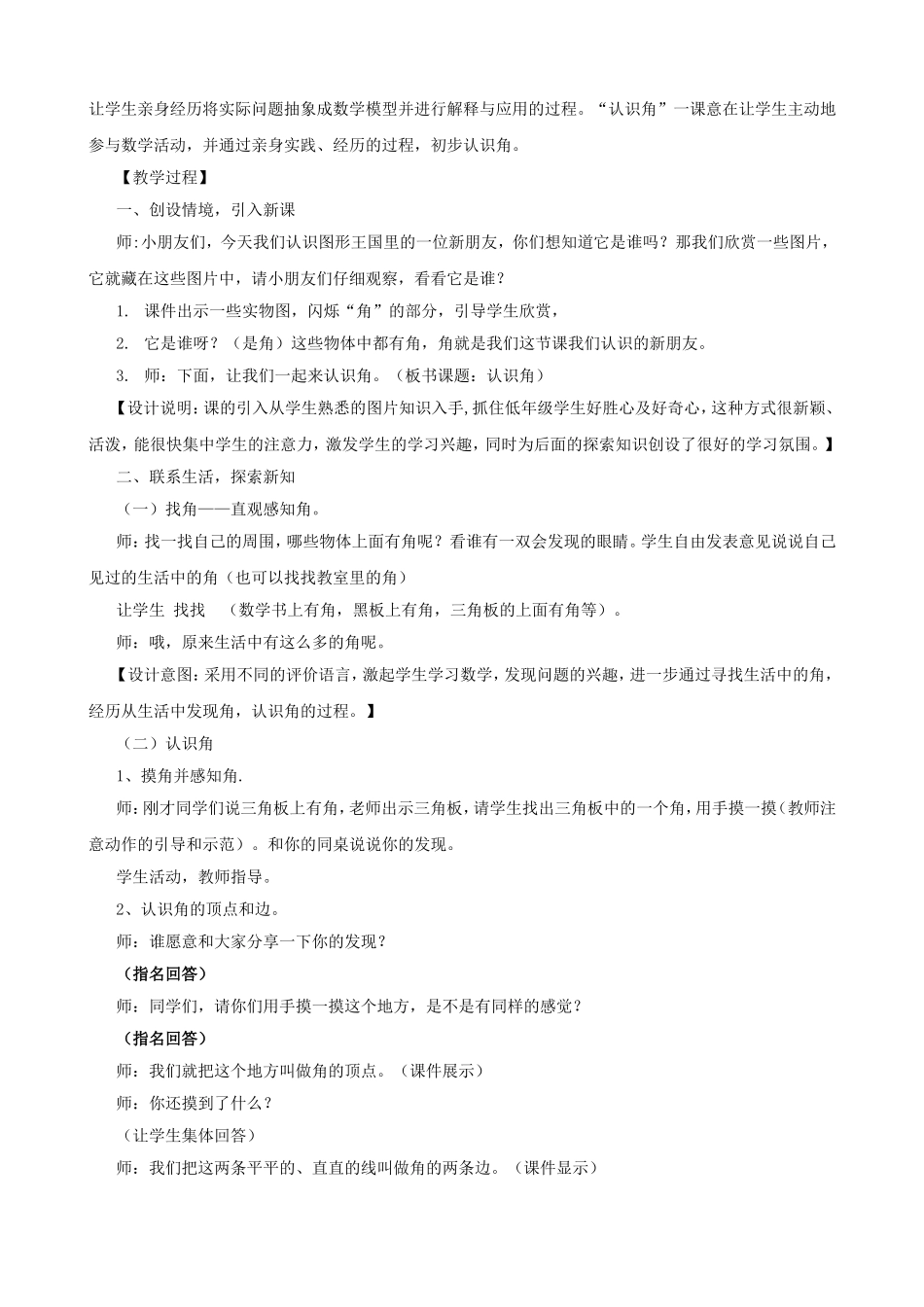二年级下册《认识角》教学设计_第2页