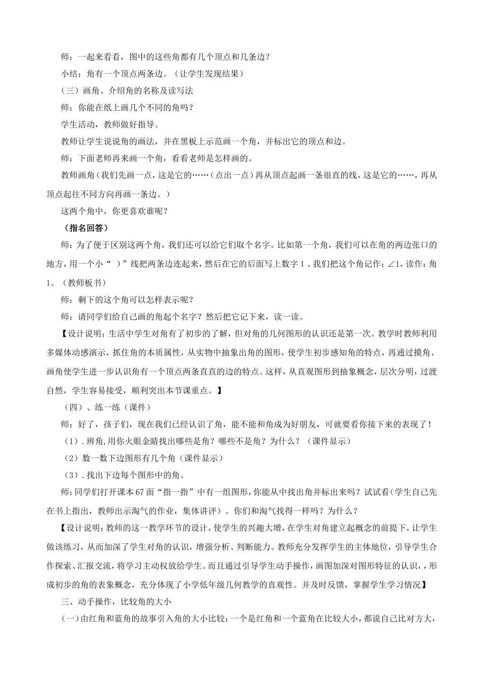 二年级下册《认识角》教学设计_第3页