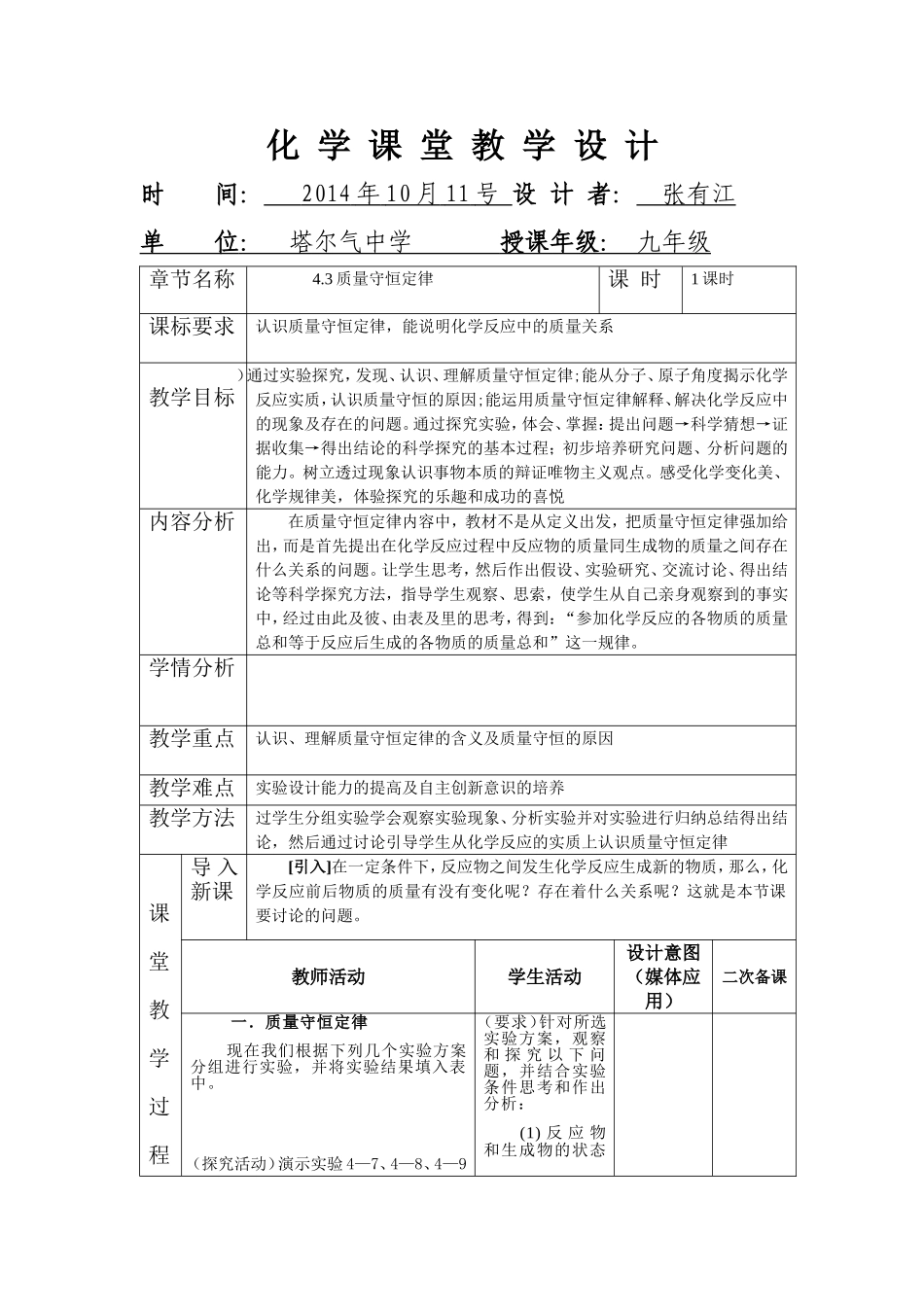 质量守恒定律 (3)_第1页
