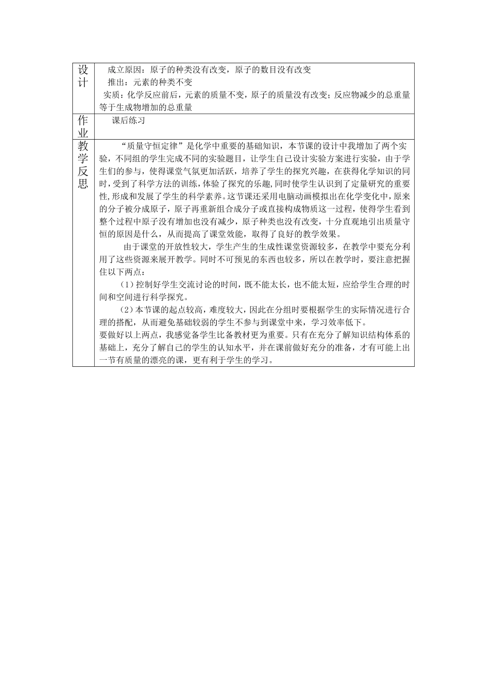 质量守恒定律 (3)_第3页