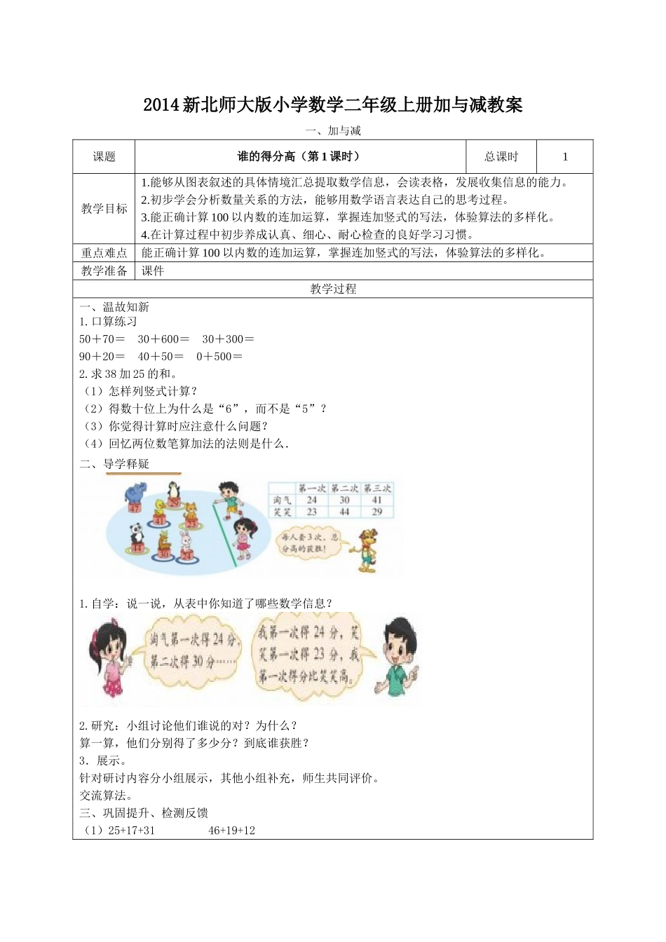 二年级数学上册加减教案_第1页