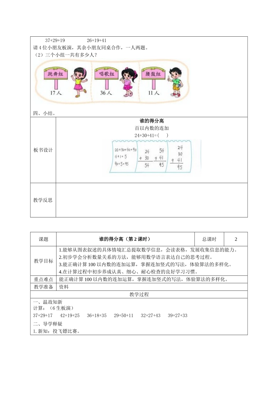 二年级数学上册加减教案_第2页