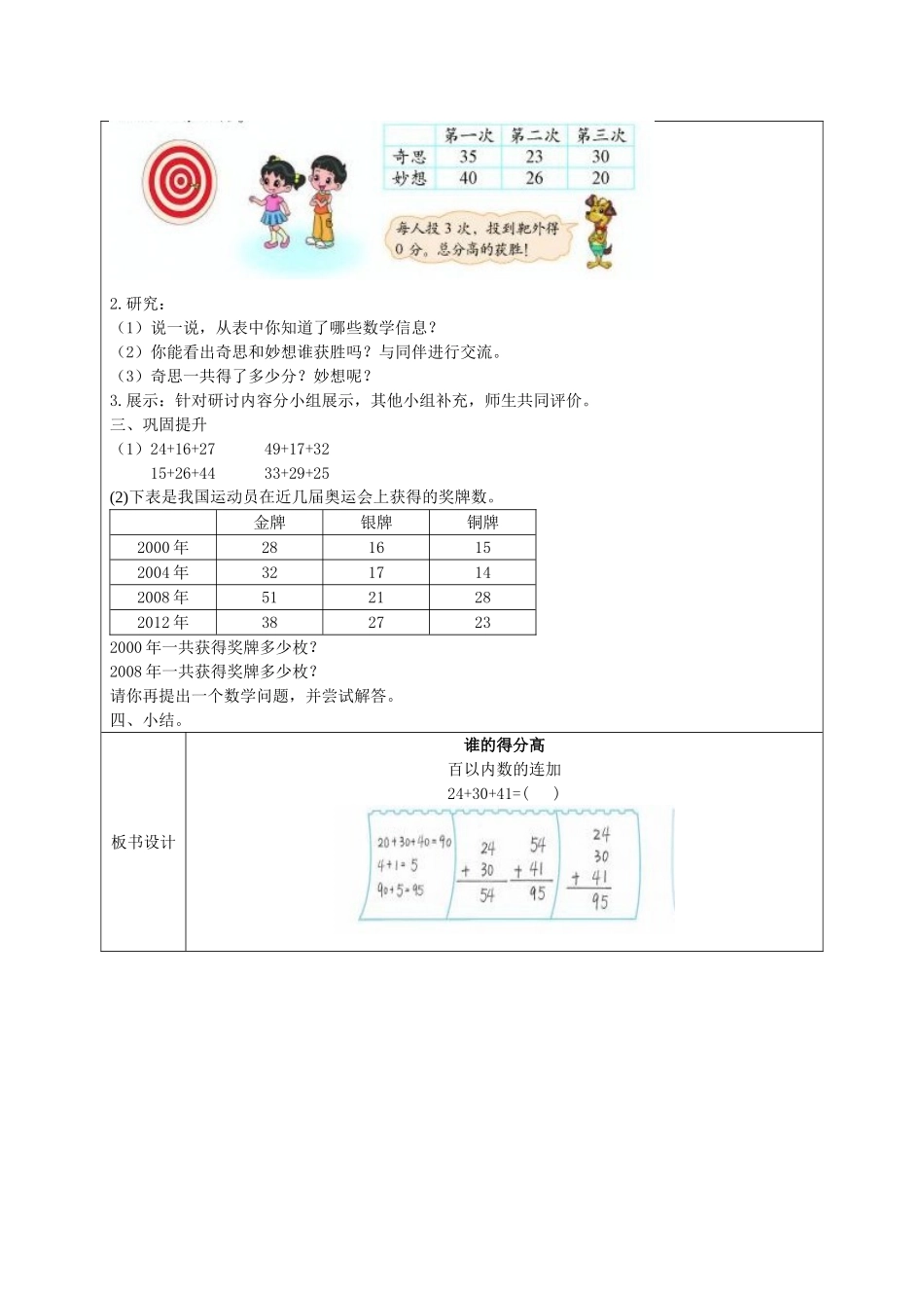二年级数学上册加减教案_第3页