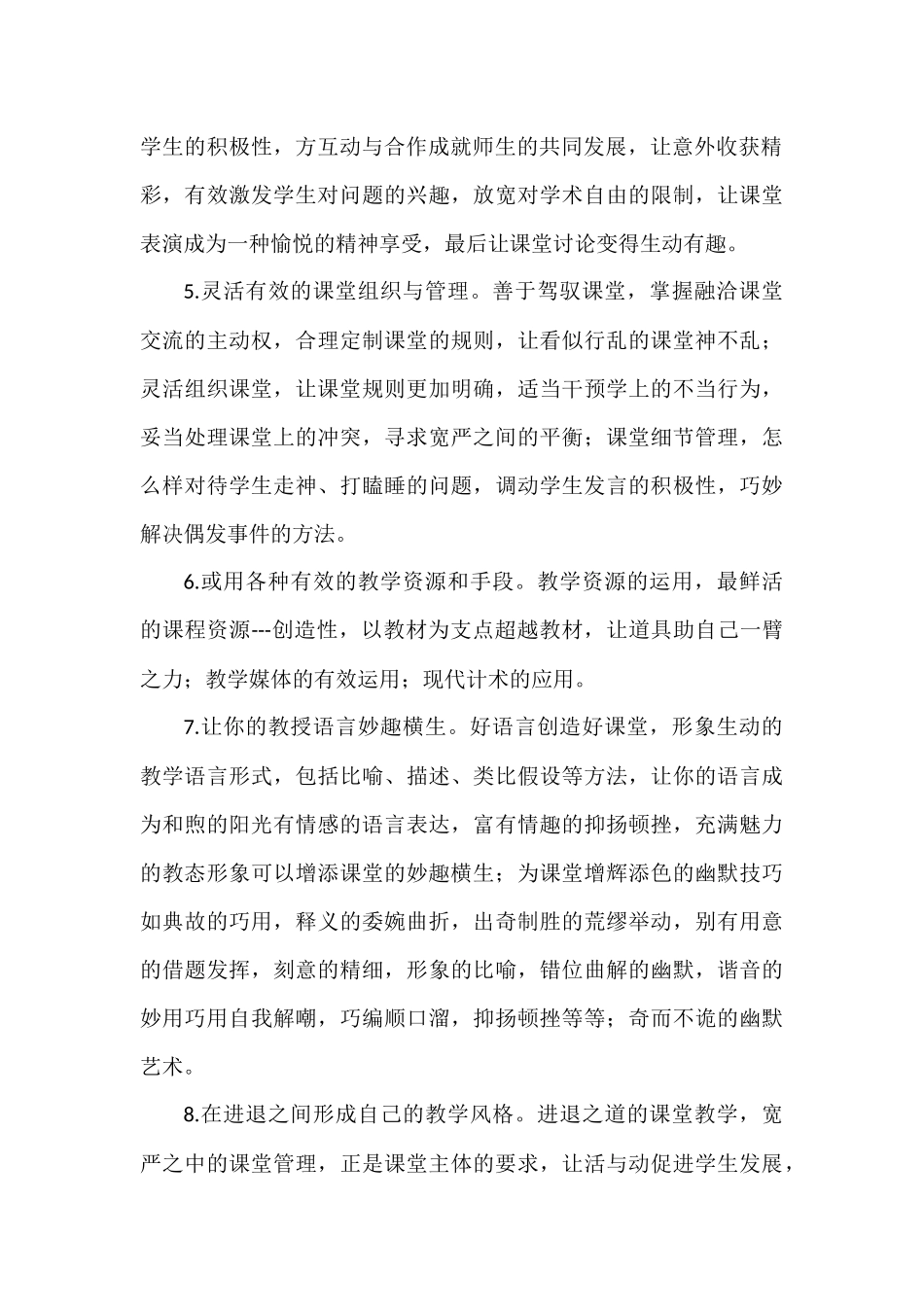 教师上好课的秘诀_第2页