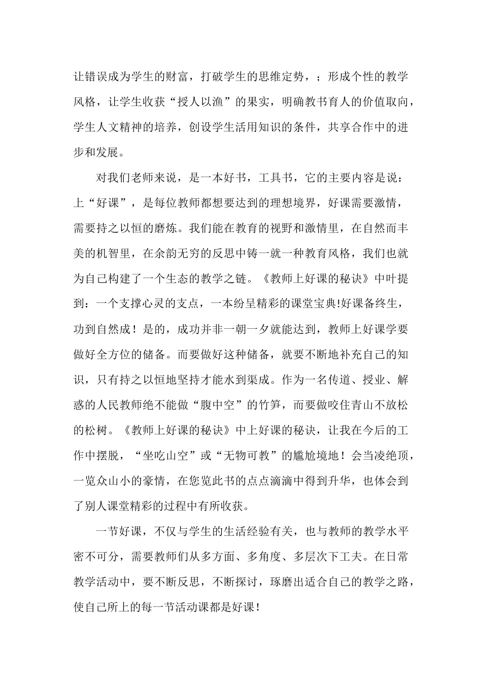 教师上好课的秘诀_第3页