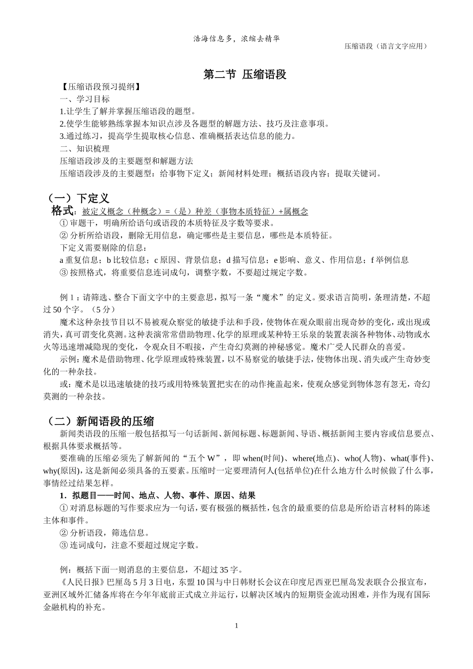压缩语段carla_第1页