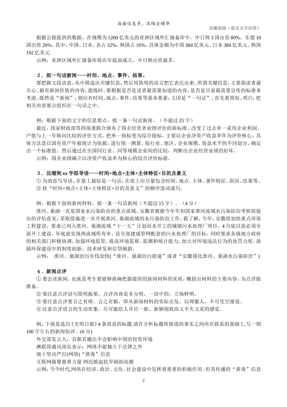压缩语段carla_第2页