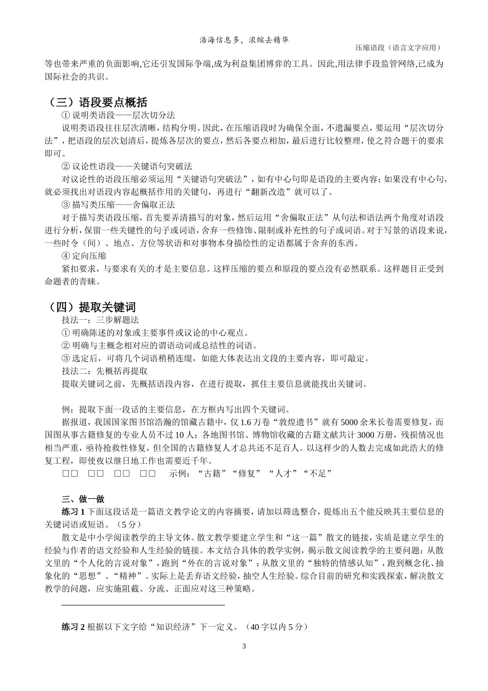 压缩语段carla_第3页