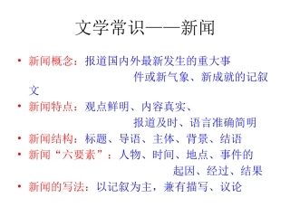 语文第一单元复习课件(缩减版)