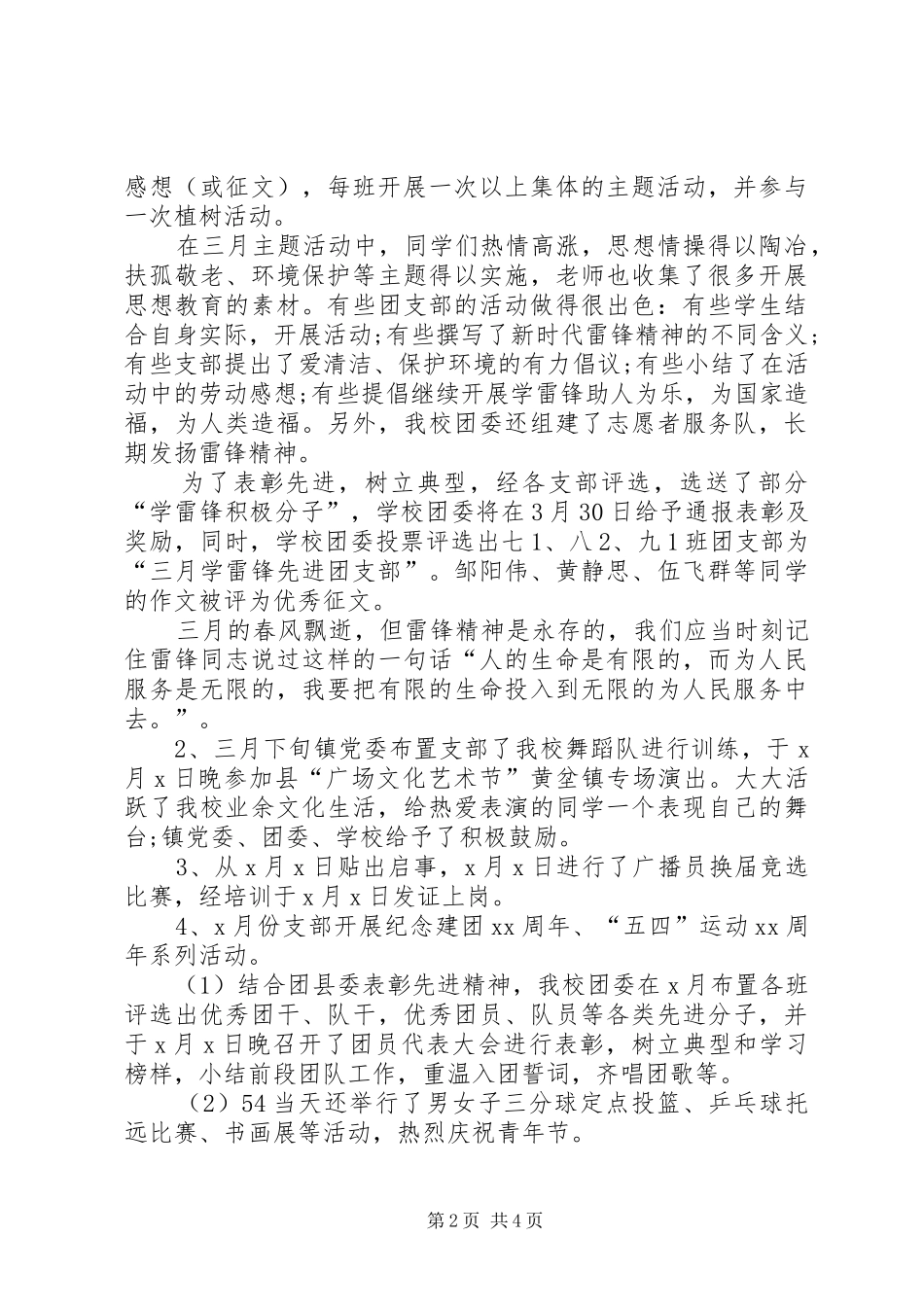 学校团委个人总结范文_第2页