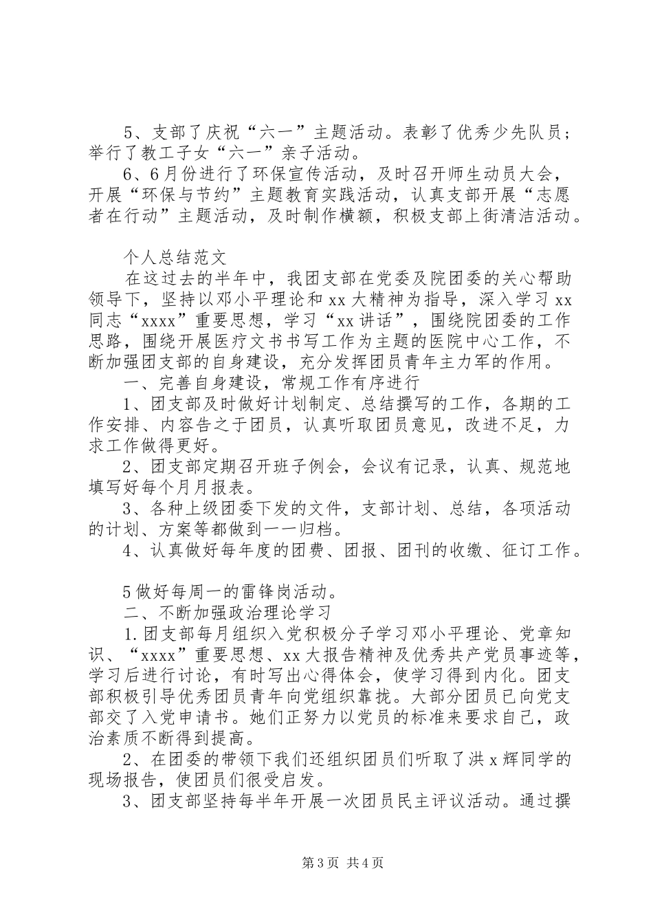 学校团委个人总结范文_第3页