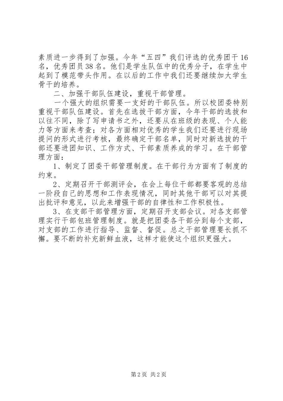 学校团委个人年度工作总结_第2页