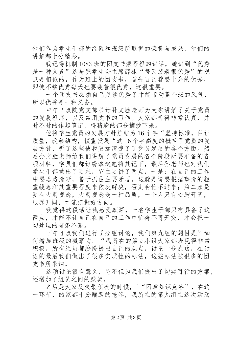 学校团委举办的团干培训总结_第2页