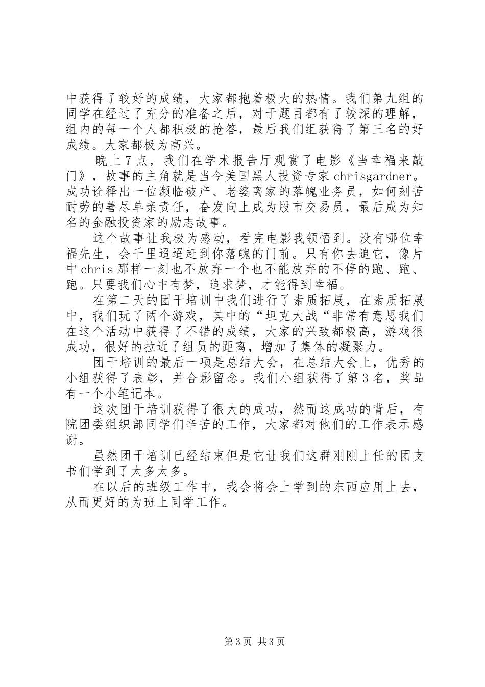 学校团委举办的团干培训总结_第3页