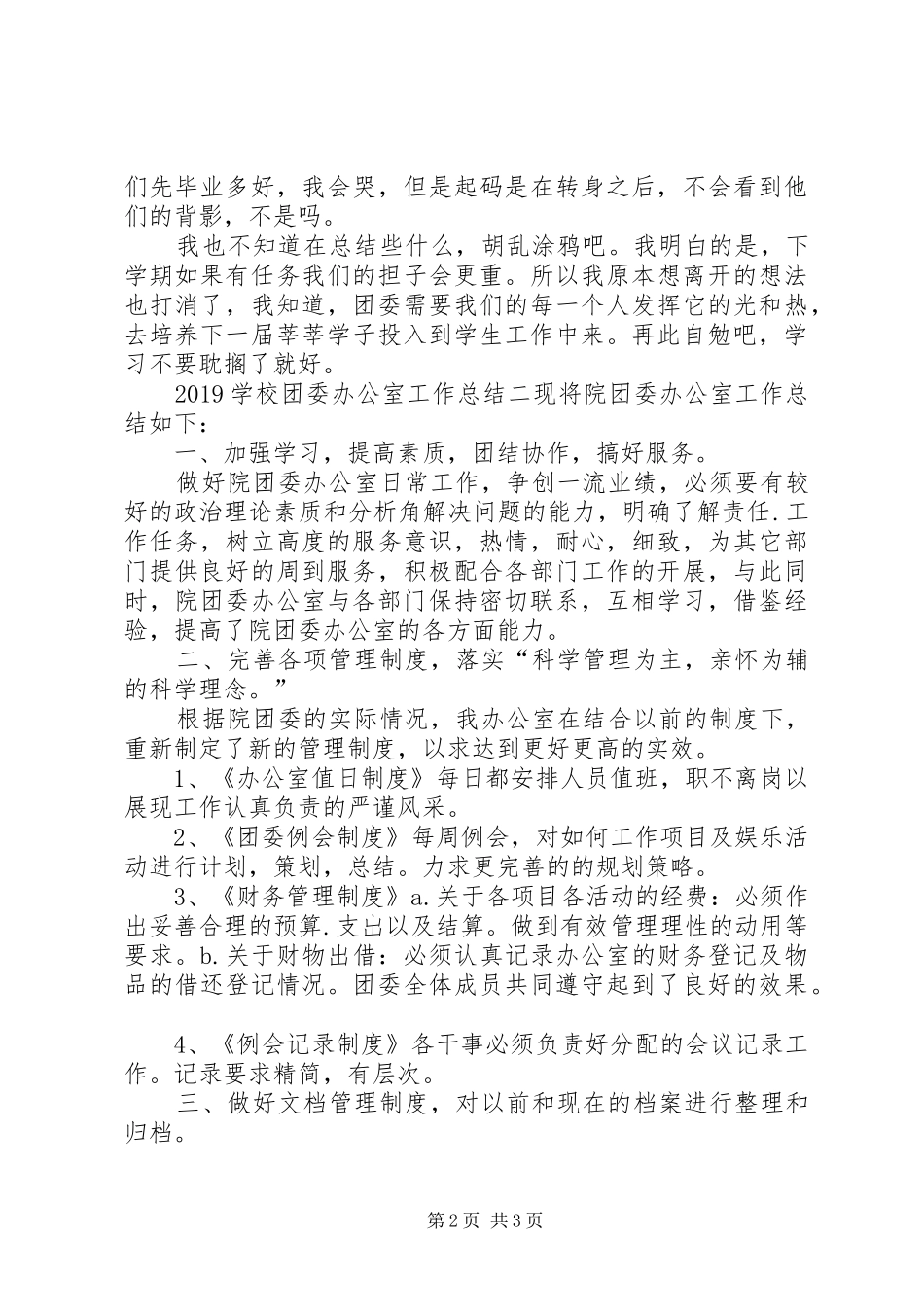 学校团委办公室工作总结_第2页