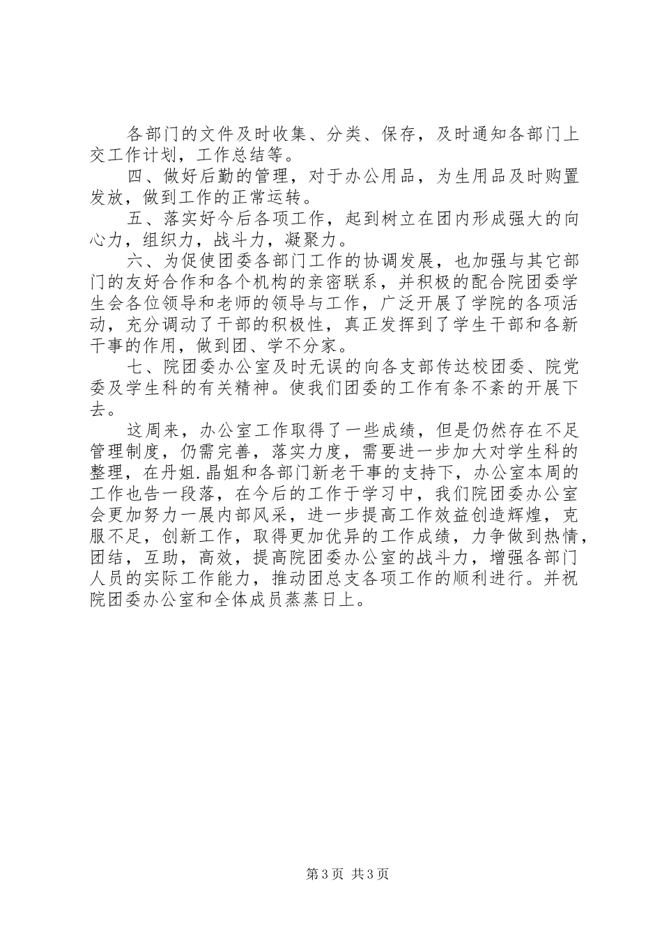 学校团委办公室工作总结_第3页