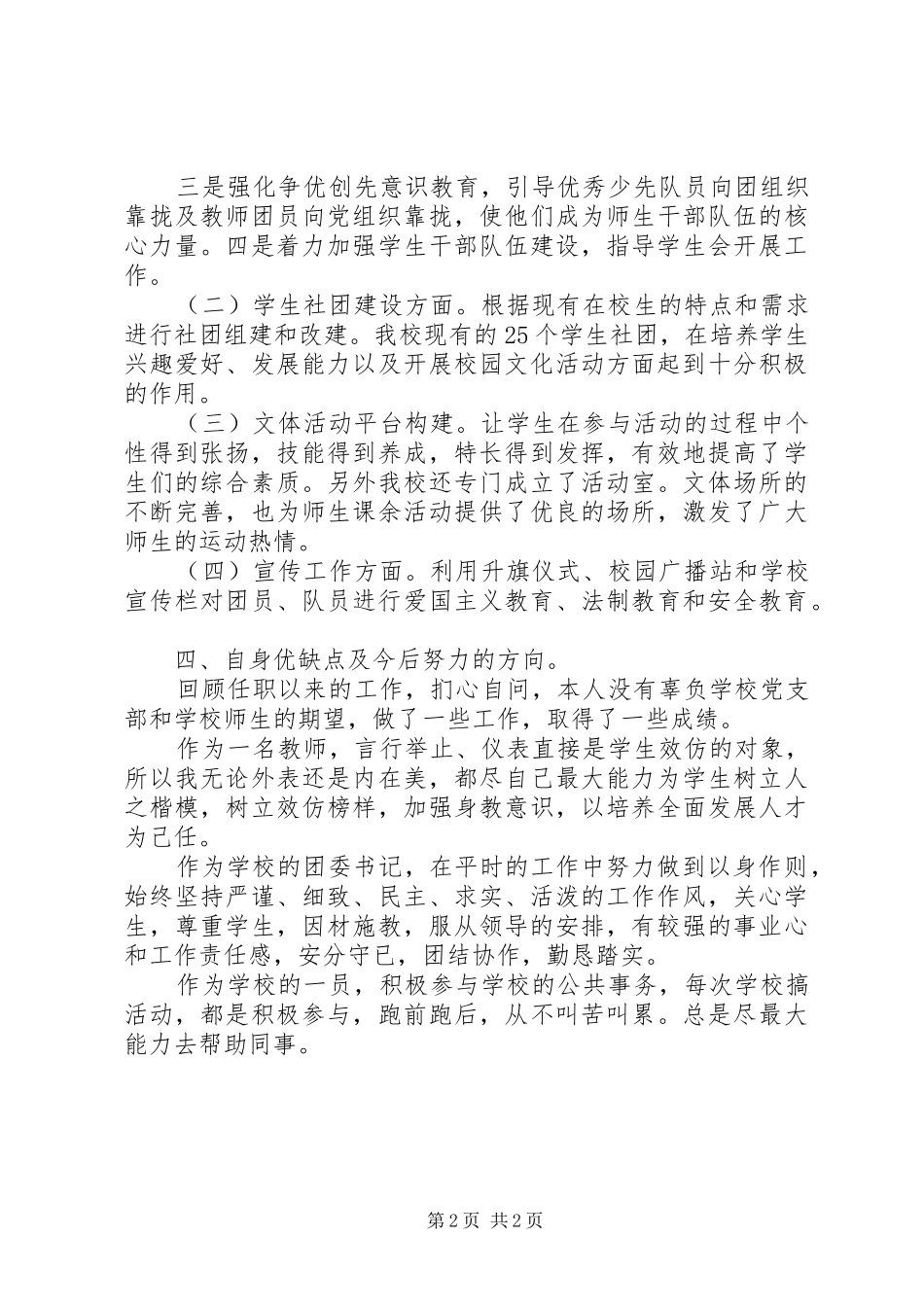 学校团委书记近三年个人工作总结_第2页