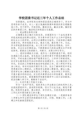 学校团委书记近三年个人工作总结
