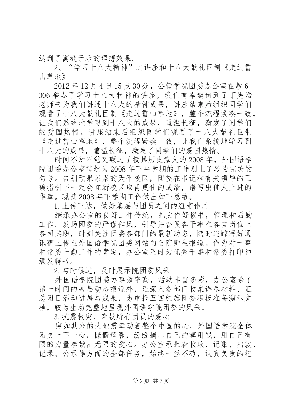 学校团委办公室的工作总结_第2页