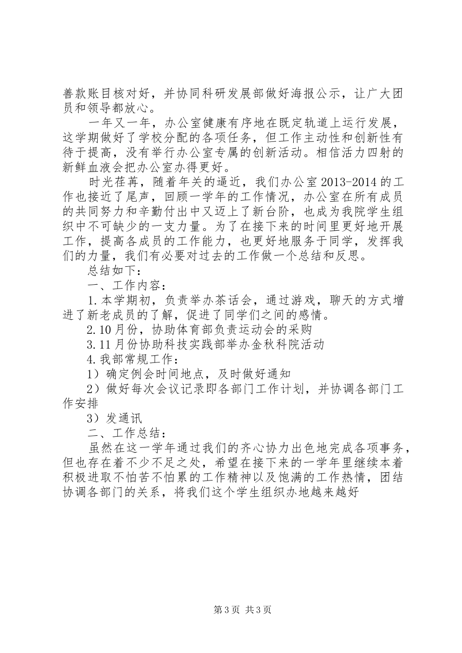 学校团委办公室的工作总结_第3页