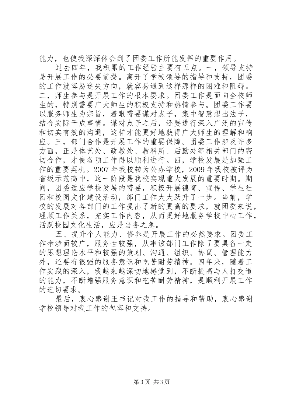 学校团委副书记个人工作总结_第3页