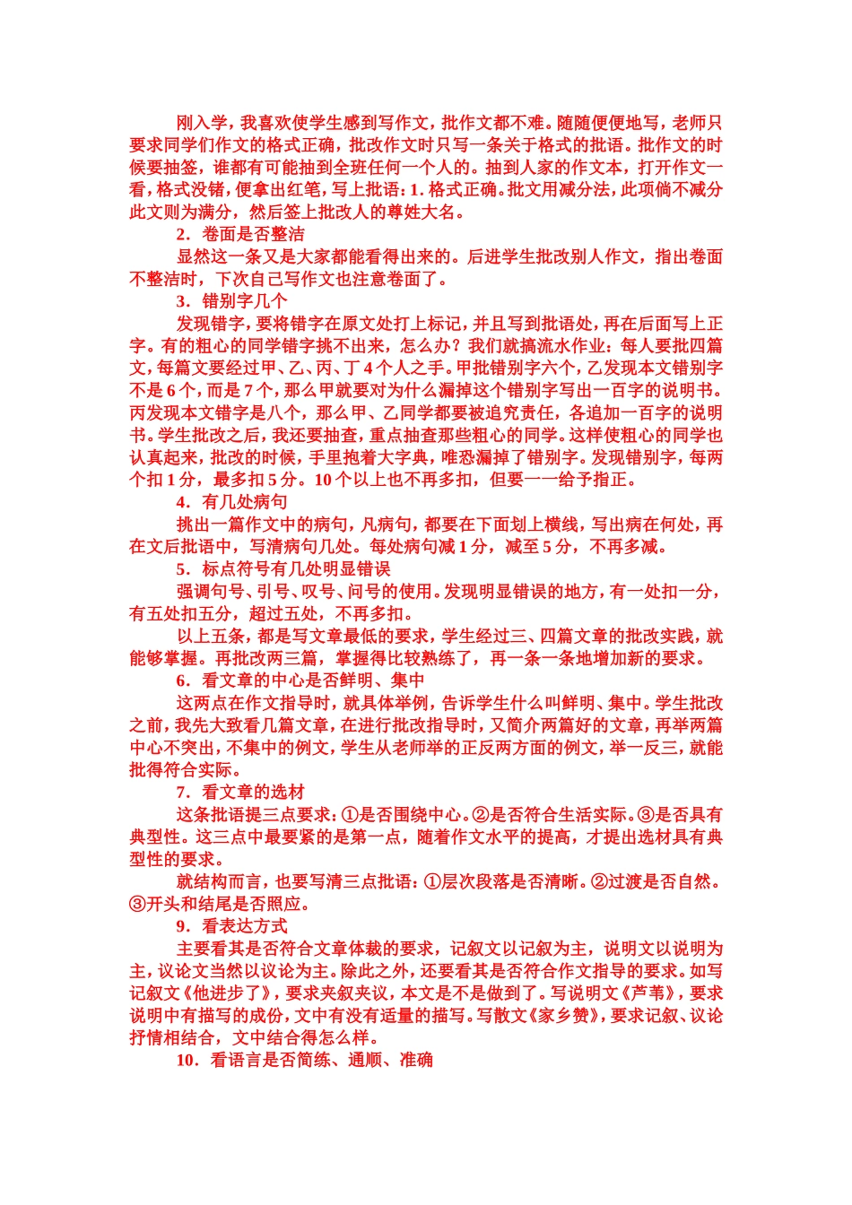 教育名家魏书生谈作文批改_第2页