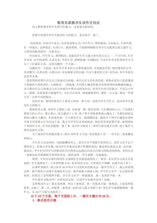 教育名家魏书生谈作文批改