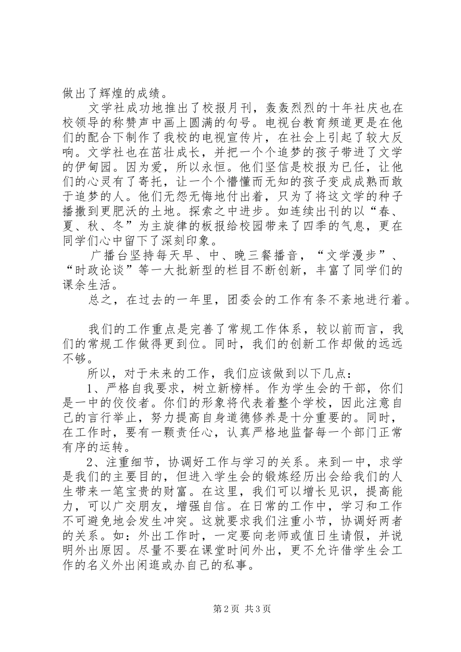 学校团委会工作总结_第2页