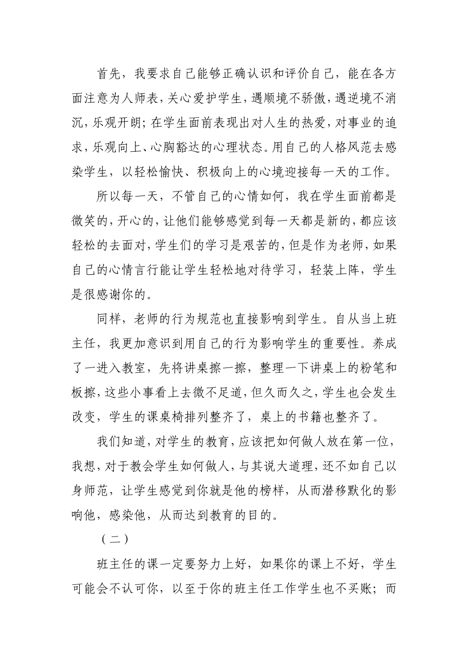 班主任工作经验材料4_第2页