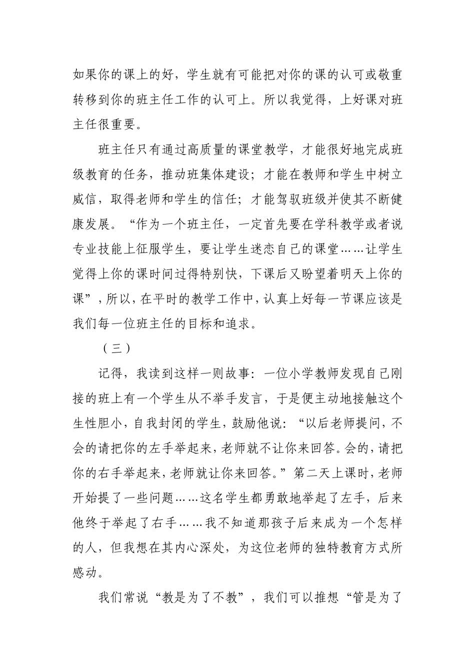 班主任工作经验材料4_第3页