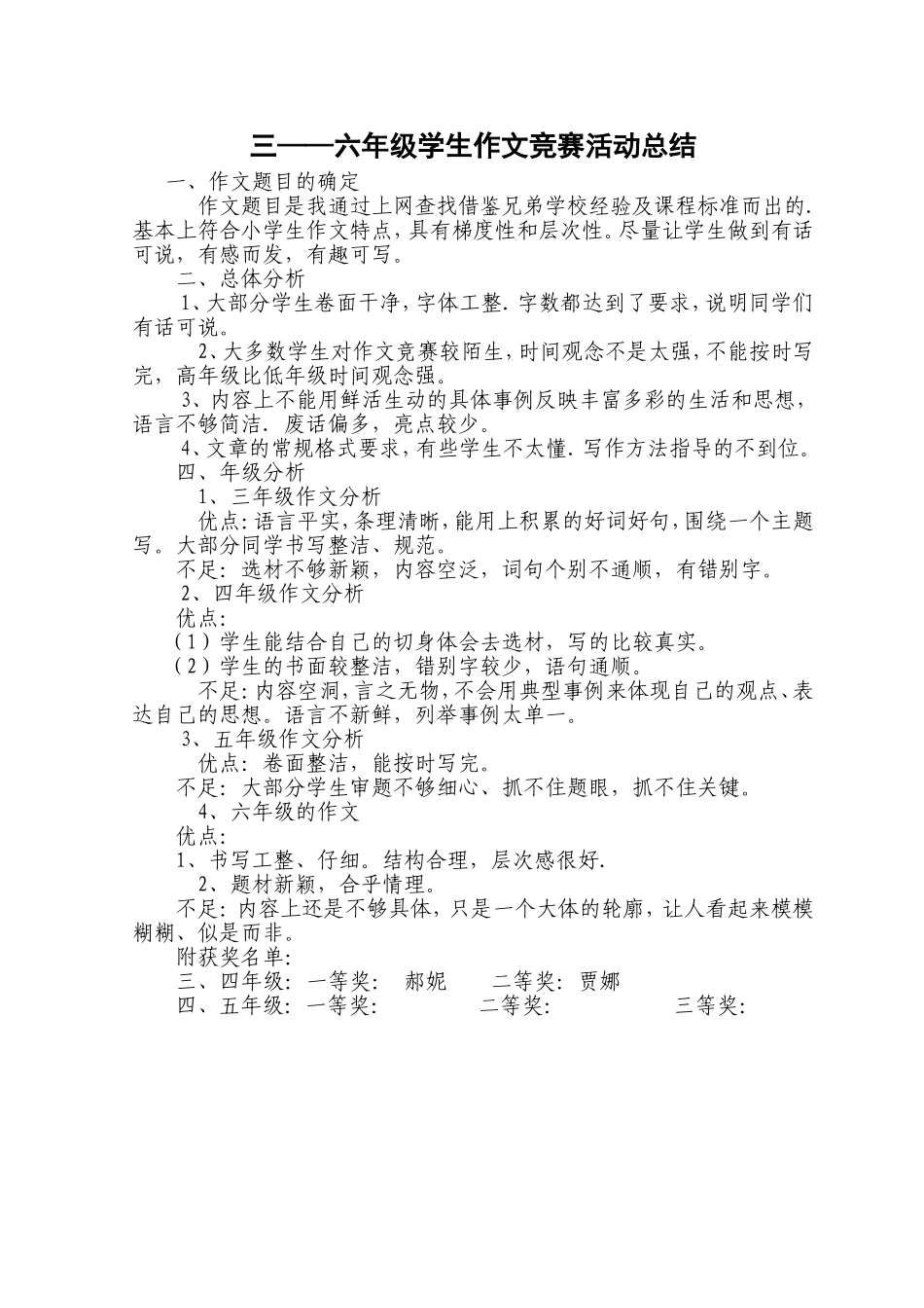 小学生作文竞赛活动总结_第1页