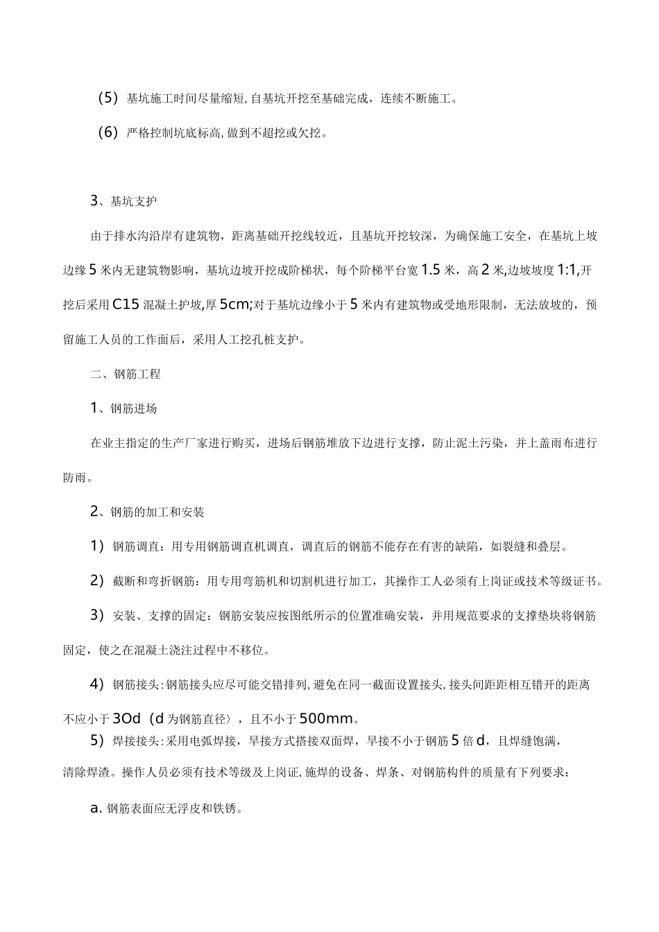 农桥工程施工方案_第2页