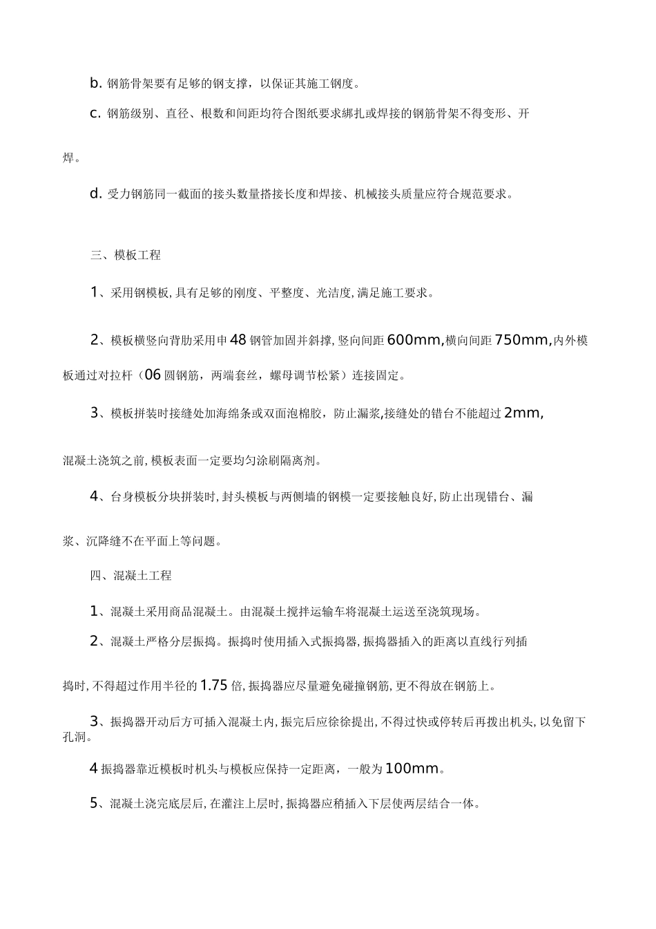 农桥工程施工方案_第3页