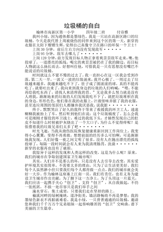 (付诗雅)垃圾桶的自白