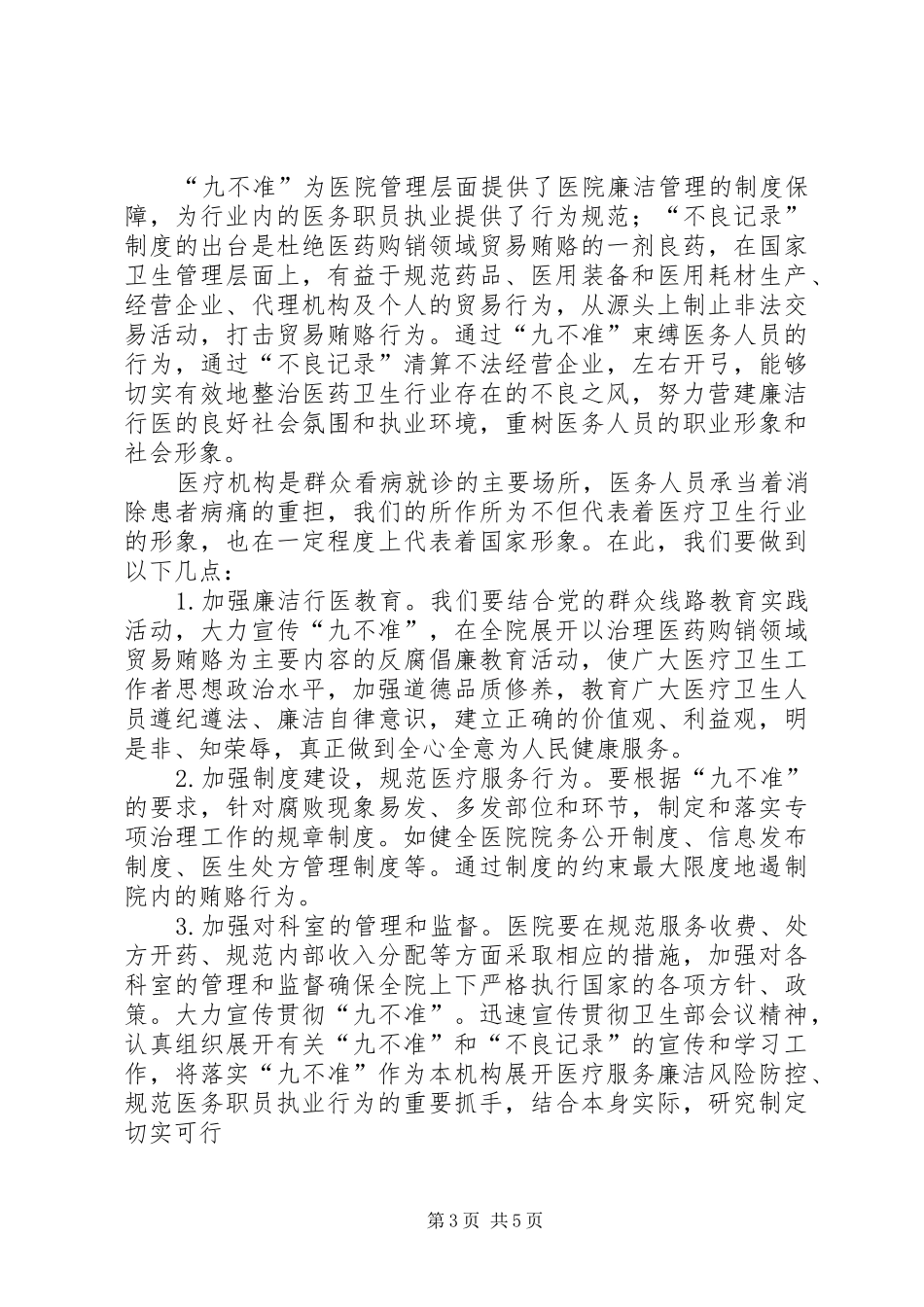 医疗九不准心得体会_第3页