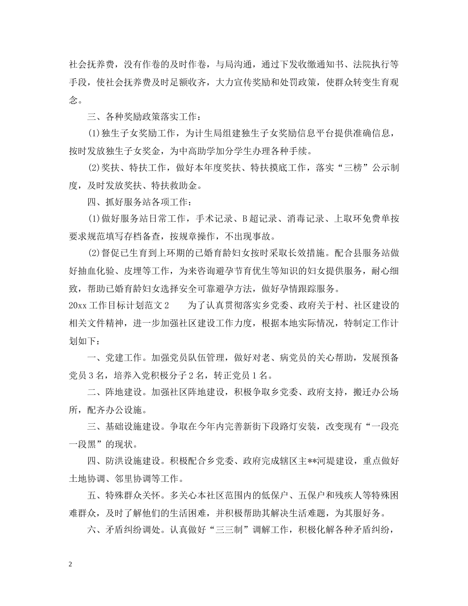 2024最新的工作目标计划格式范文 _第2页