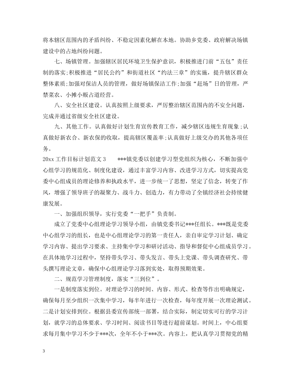 2024最新的工作目标计划格式范文 _第3页