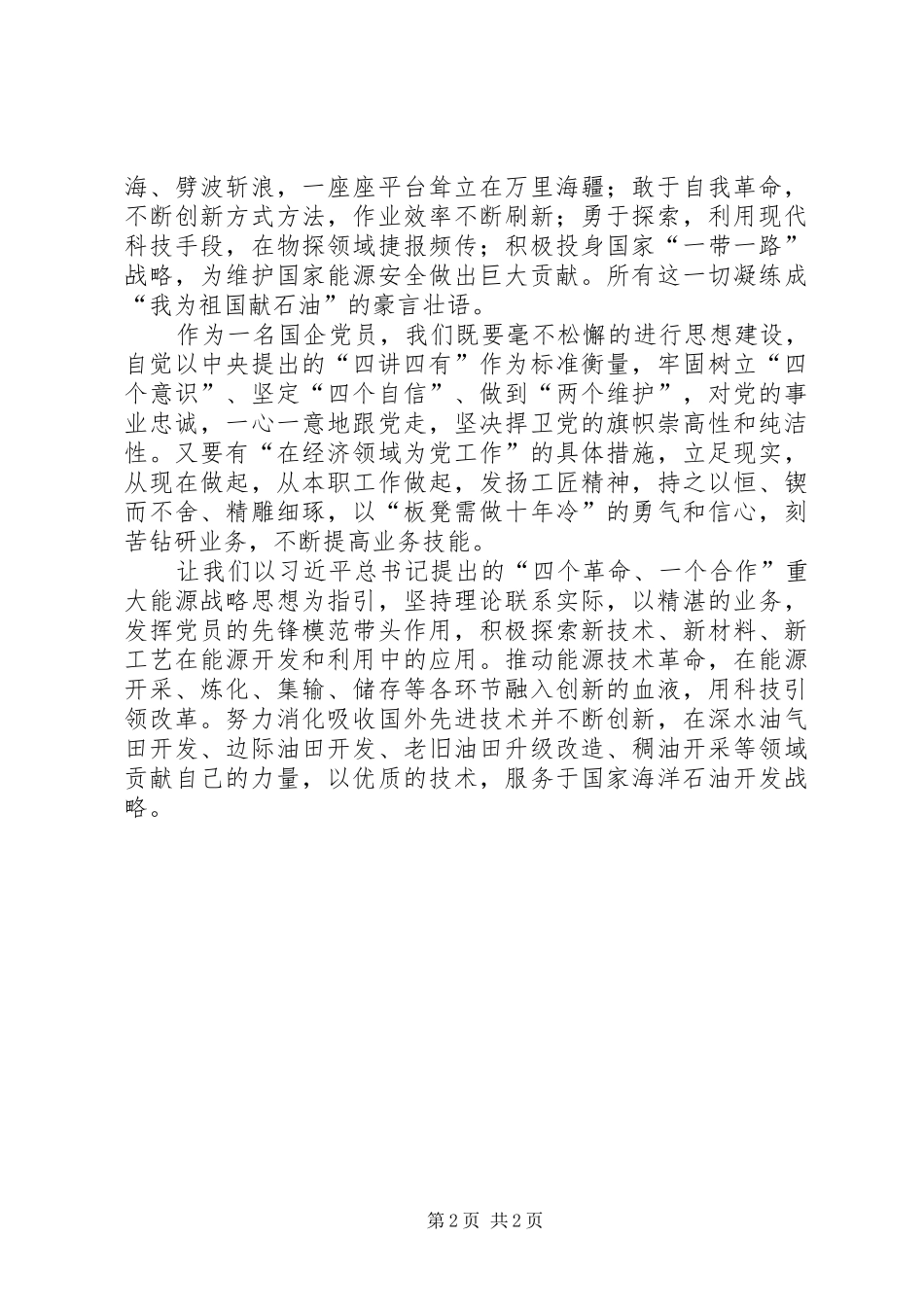 XX年党员示范班学习体会_第2页