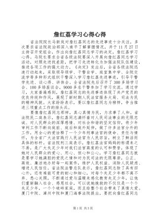 詹红荔学习心得心得