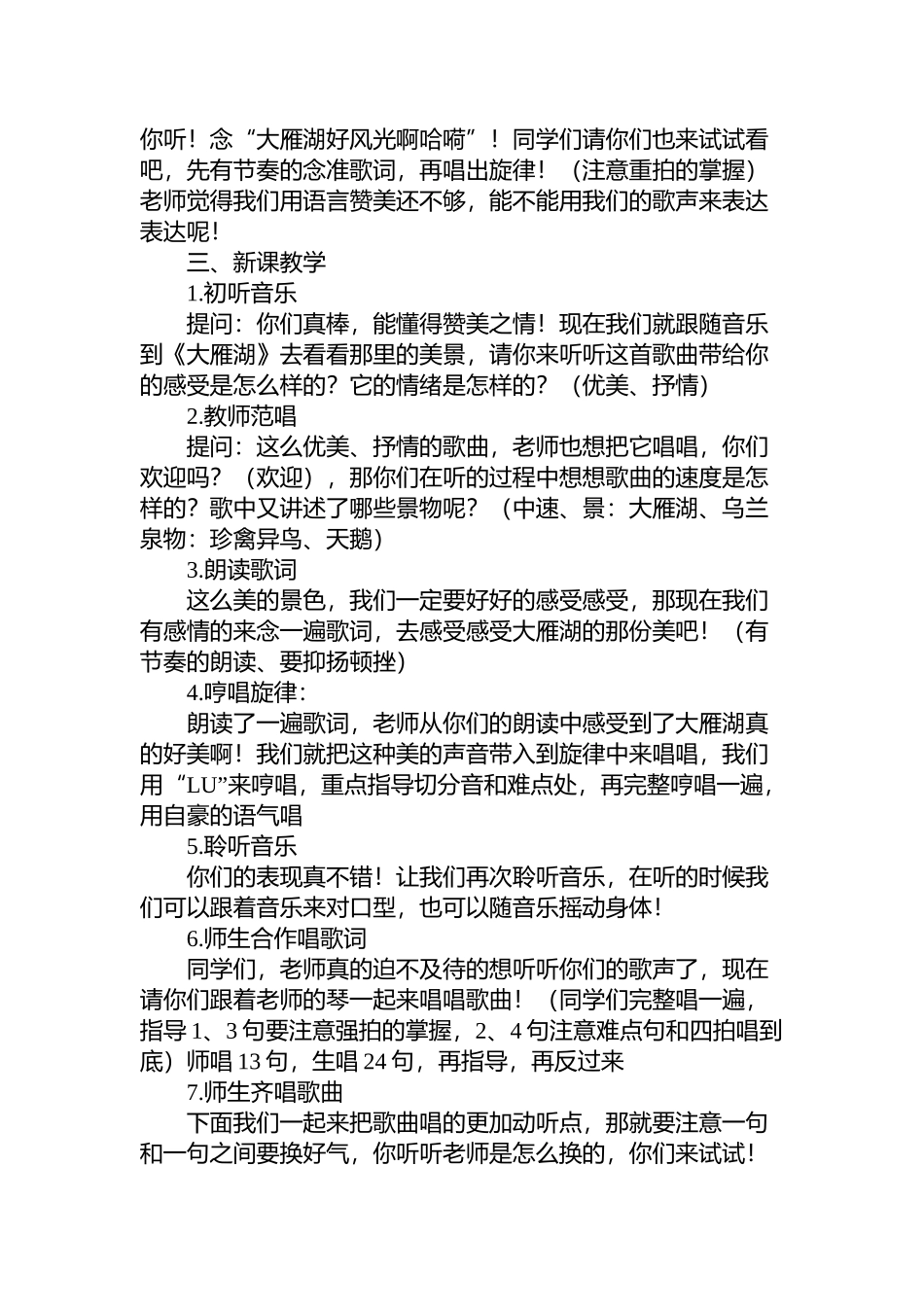 《大雁湖》教学设计_第2页