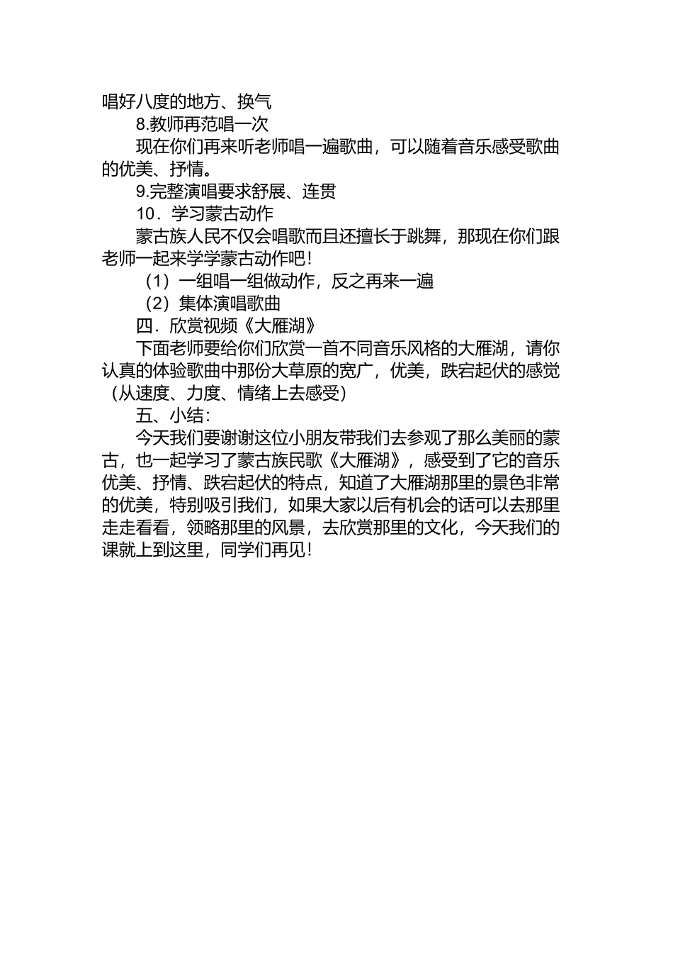 《大雁湖》教学设计_第3页