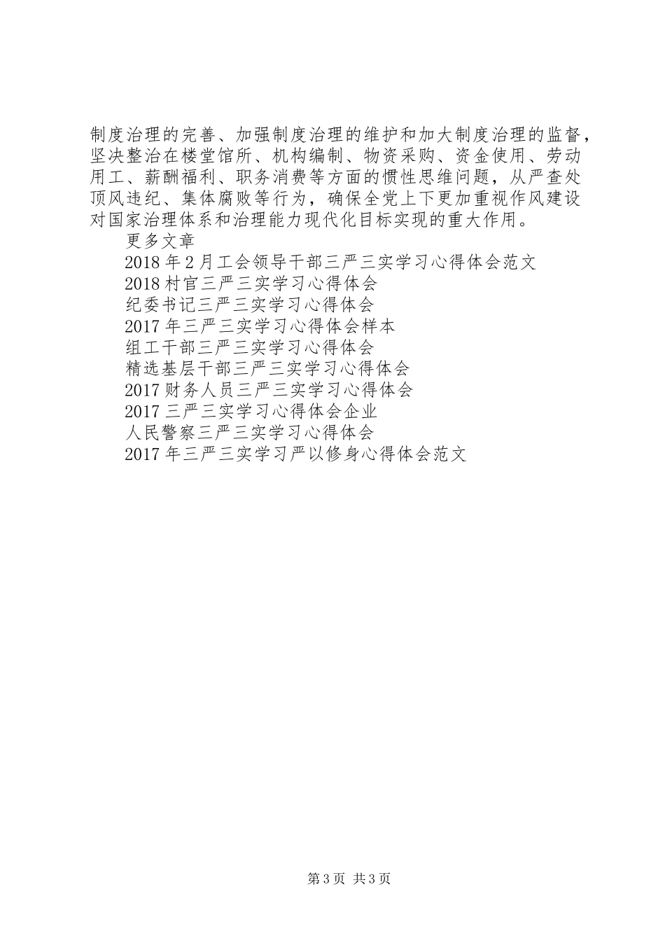 精选党员三严三实学习心得体会_第3页