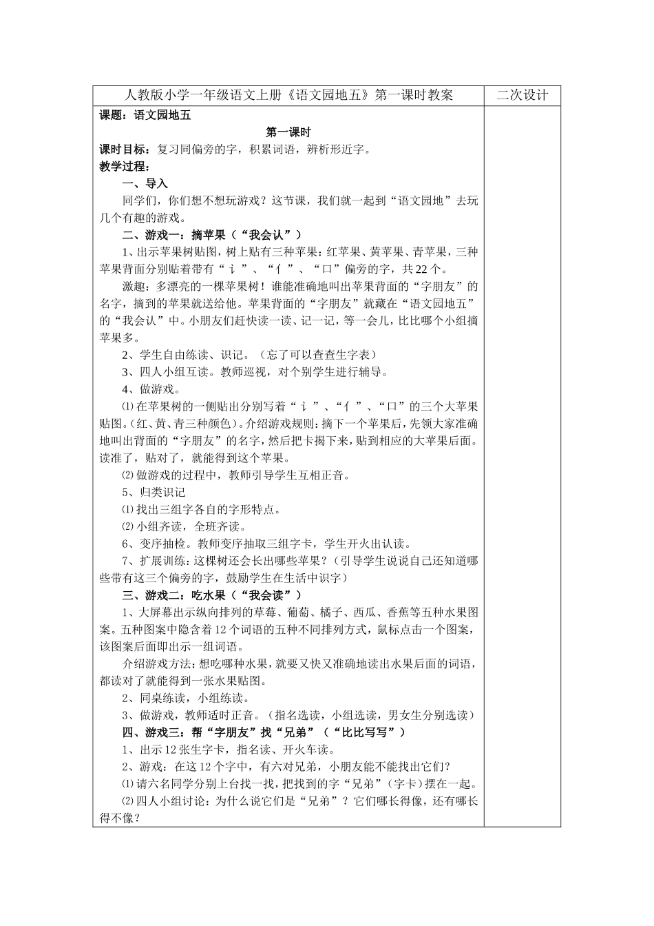 人教版小学一年级语文上册《语文园地五》第一课时教案_第1页