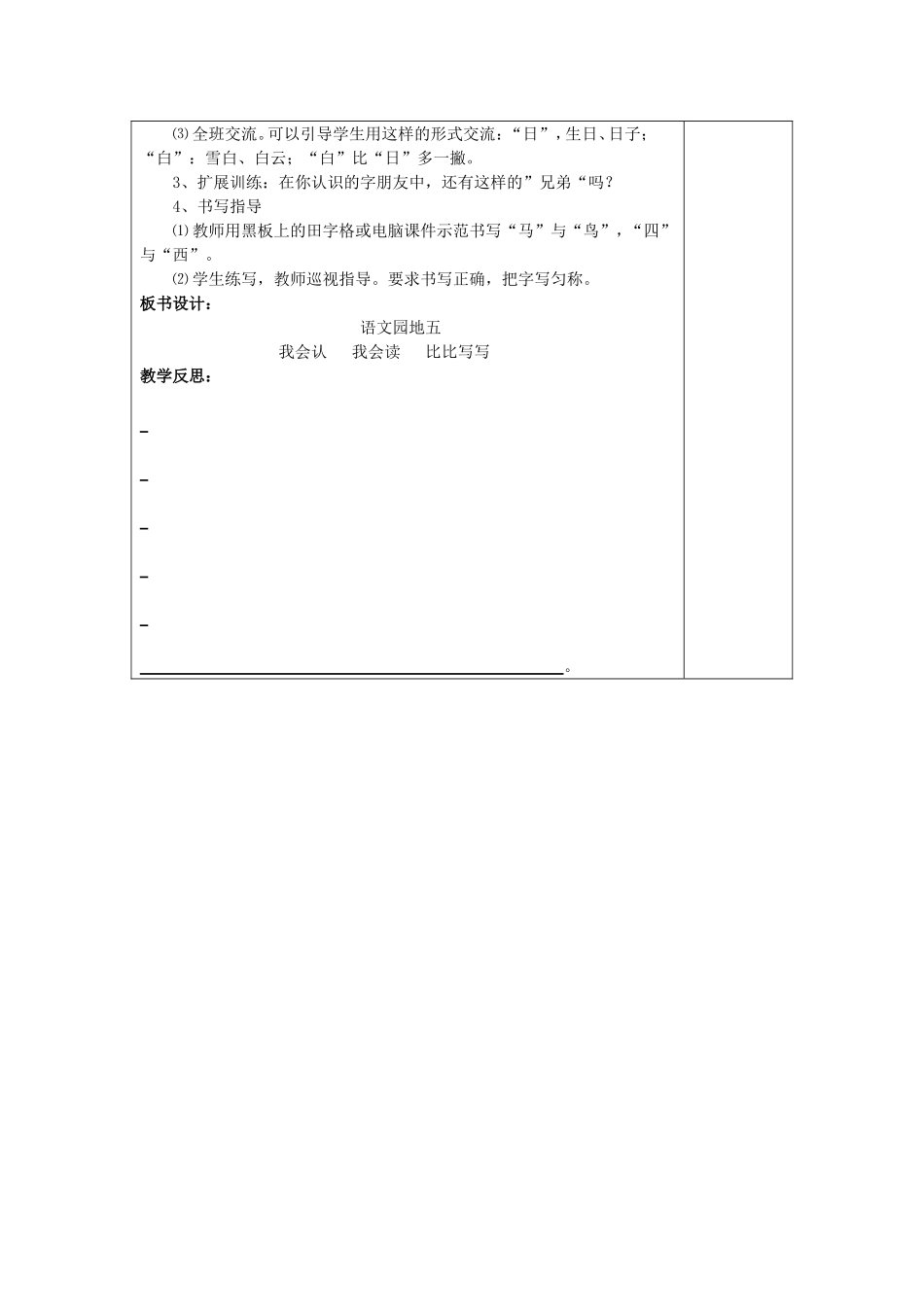 人教版小学一年级语文上册《语文园地五》第一课时教案_第2页
